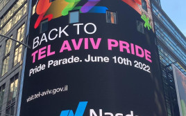 קמפיין שבוע הגאווה בתל אביב בטיימס סקוור (צילום: משרד התיירות)