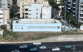 שלט חוצות של קמפיין הגאווה של פרויקט גילה להעצמה טרנסית ו-Google בנתיבי איילון (צילום: גוגל ישראל)