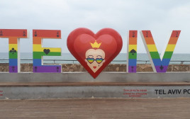 מיצב הלב בנמל תל אביב בחודש הגאווה 2022 (צילום: גל יערי)