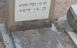קבר יוסף מלמד (צילום: אבשלום ששוני)