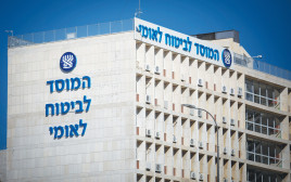 מטה הביטוח הלאומי (צילום: יונתן זינדל פלאש 90)