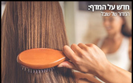 שמירה על שיער בריא (צילום: שאטרסטוק)