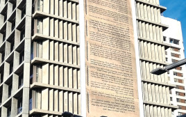 כרזת מגילת העצמאות על בניין העירייה בתל אביב  (צילום:  אילן ספירא)