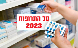 סל התרופות 2023 (צילום: AdobeStock)