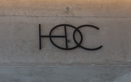 HOC קפה (צילום: טאמונה דג'אנשווילי)