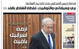 שער עיתון אל-אח'באר המוקדש לנתניהו (צילום: צילום מסך)
