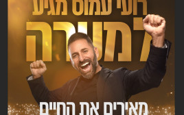 רועי עמוס (צילום: יח"צ)