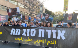 המחאה נגד הפשיעה במגזר הערבי (צילום: אבשלום ששוני)