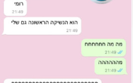 רומי גיאור ותאיר דאל (צילום: צילום מסך אינסטגרם)