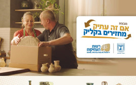 רשות העתיקות (צילום: משרד המורשת)