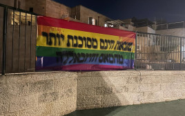 שלט גאווה מול ביתו של פינדרוס (צילום: מחאת ההייטק)