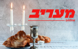 זמני כניסת שבת  (צילום: מעריב אונליין)