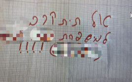 המכתב שנשלח לעובדי האכיפה האזרחיים (צילום: דוברות המשטרה)
