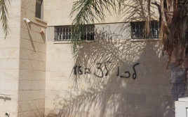 כתובות נאצה על בית כנסת בבאר שבע (צילום: חיים מזרחי)