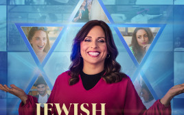  כרזת הריאליטי "Jewish Matchmaking" (צילום: Courtesy of Netflix)