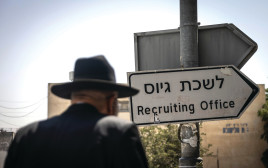 חרדי בסמוך ללשכת הגיוס בירושלים (צילום: חיים גולדברג, פלאש 90)