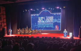 פסטיבל הסרטים חיפה (צילום: יח"צ)