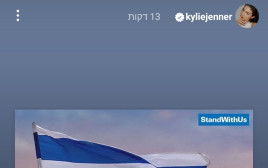 פוסט התמיכה בישראל שפרסמה קיילי ג'נר, אך מחקה לאחר כשעה (צילום: מתוך אינסטגרם)