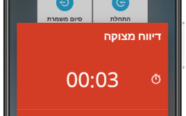 מערכת משל"ט מתנדבים (צילום: פטרולית)