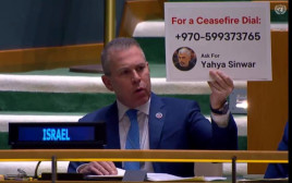 גלעד ארדן בעצרת האו"ם (צילום: רשתות חברתיות, שימוש לפי סעיף 27 א')