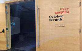 הכניסה למיצג הוידאו של אורי גרשט אנו מוזיאון העם היהודי (צילום: אנו - מוזיאון העם היהודי)
