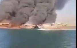 פיצוץ מסתורי באיראן של 16 ספינות של משמרות המהפכה עם אמל"ח שיועד לח'ותים (צילום: שימוש לפי סעיף 27א')