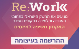 RE:WORK (צילום: קהילת Anashim.IL )