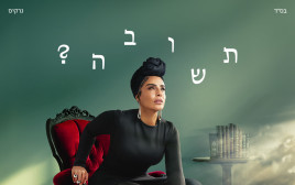 נרקיס  (צילום: משה נחומוביץ')