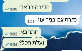 התכתבויות בשבת השחורה, ניר עוז, באדיבות המשפחה (צילום: צילום מסך)