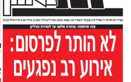שער יתד נאמן (צילום: צילום מסך)