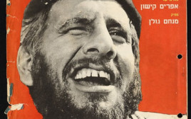 פוסטר סאלח (צילום: ללא קרדיט)
