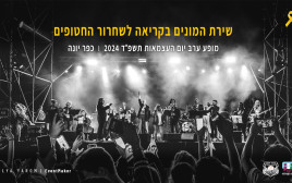 שירת המונים בכפר יונה למען החזרת החטופים (צילום: יואב אלון)