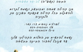 המודעה של קהילת קיבוץ ניר יצחק (צילום: רשתות חברתיות)