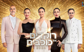 דוד דביר, לאה ינאי, לוסי איוב, אנה ארונוב, אלי מזרחי, רוקדים עם כוכבים 2024 (צילום: קשת 12)