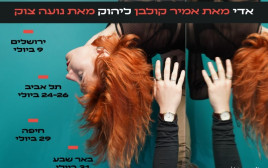ההצגה DUO (צילום: יחצ)