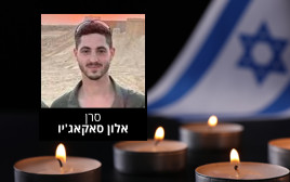 סרן אלון סאקאג׳יו (צילום: דובר צה"ל)