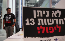 מחאת חדשות 13, מתן חודורוב (צילום: ועד עובדי חדשות 13)