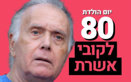 קובי אשרת  (צילום: משה שי, פלאש 90)