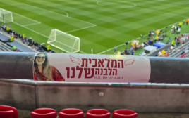 שלט לזכרה של מאי נעים נתלה באצטדיון אליאנץ ארנה לפני חצי גמר יורו 2024 (צילום: באדיבות המשפחה)