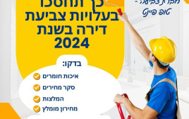 צביעת דירה – מחיר שיאפשר לכם להילחם ביוקר המחיה בשנת 2024 (צילום: חברת צביעת דירה טופ פיינט)