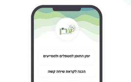 האפליקציה של ער''ן  (צילום: באדיבות ער"ן)