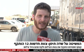 אורי איזק מגיב לתקיפה שחווה בשדה תימן (צילום: צילום מסך קשת 12)