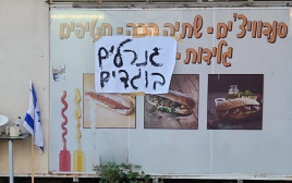 מחאה בבית ליד (צילום: ללא קרדיט)