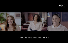 גיתית פישר, מגי אזרזר, גיה באר גורוביץ׳ (צילום: מתוך כאן 11)