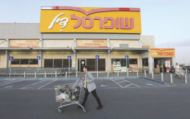 שופרסל (צילום: ShowImage )
