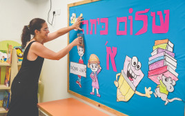 שלום כיתה א': פתיחת שנת הלימודים (צילום: אבשלום ששוני)