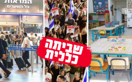 שביתה כללית (צילום: יוסי אלוני, פלאש 90,אבשלום שושני)