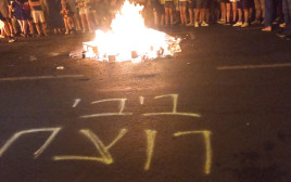 המדורה מול מטה הליכוד במצודת זאב בתל אביב בהפגנה למען עסקת חטופים (צילום: לאורה אדרי)