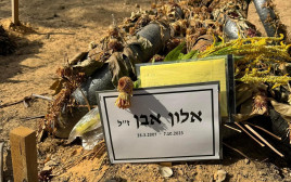 קברו של אלון אבן (צילום: משרד החינוך)