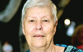 חנה קציר (צילום: באדיבות המשפחה)